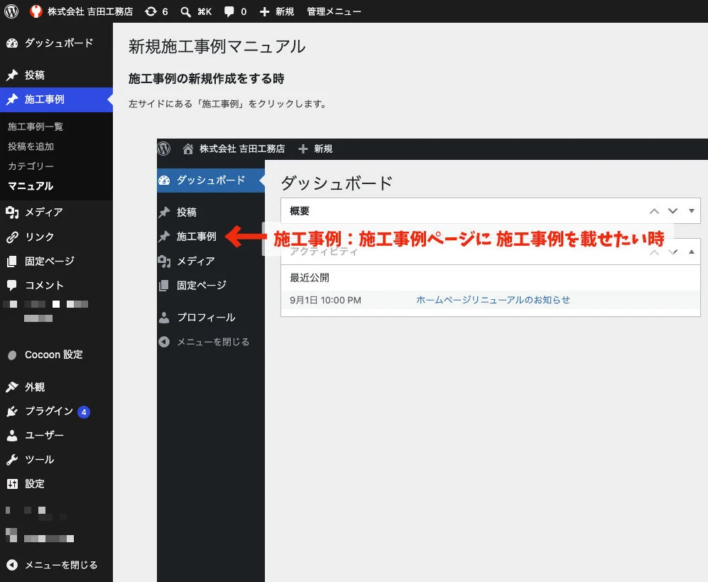 ホームページ制作事例 総合建設業 株式会社 吉田工務店様 > 管理画面に施工事例更新マニュアルを設置